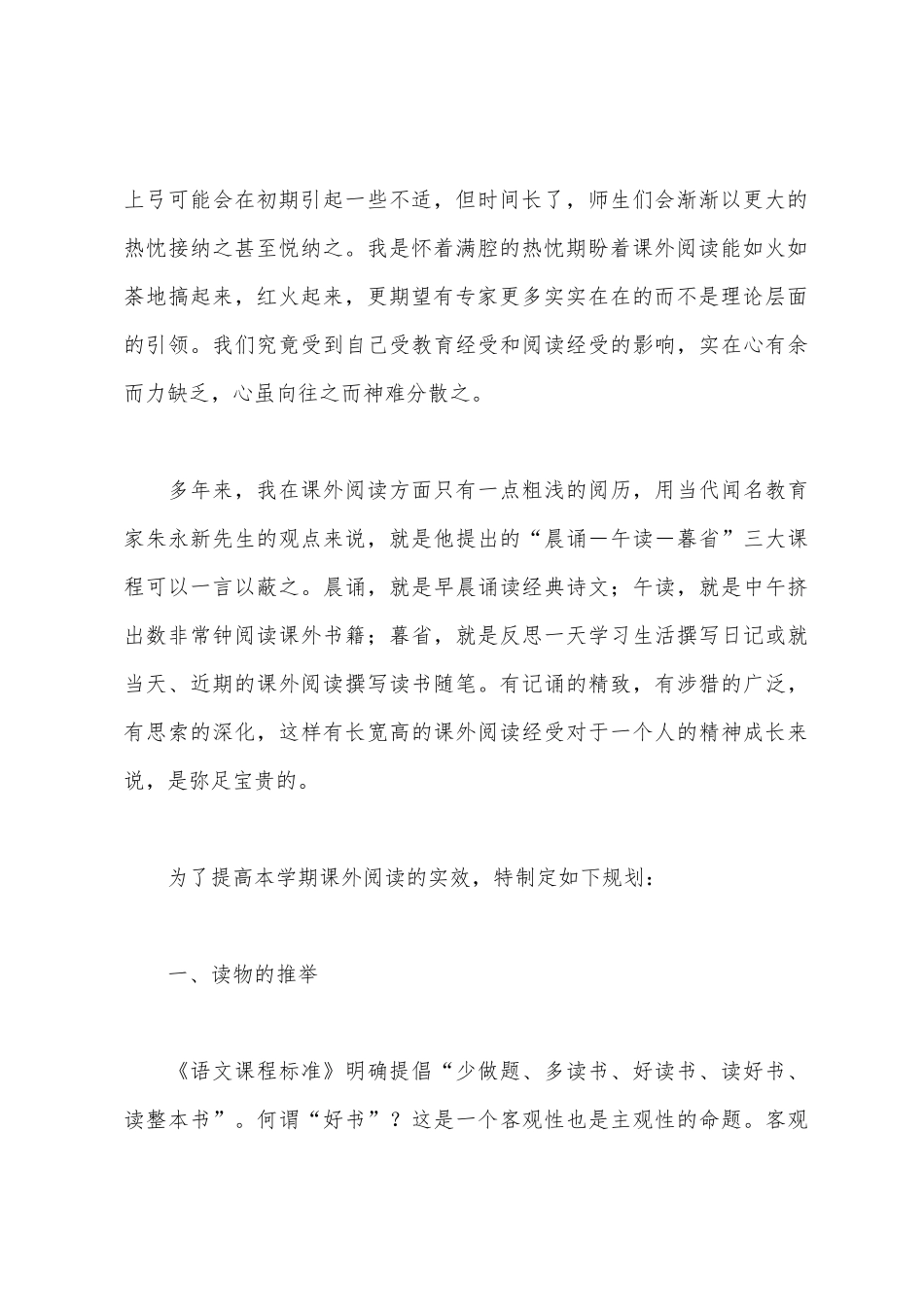 学期课外阅读计划_第2页