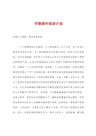学期课外阅读计划