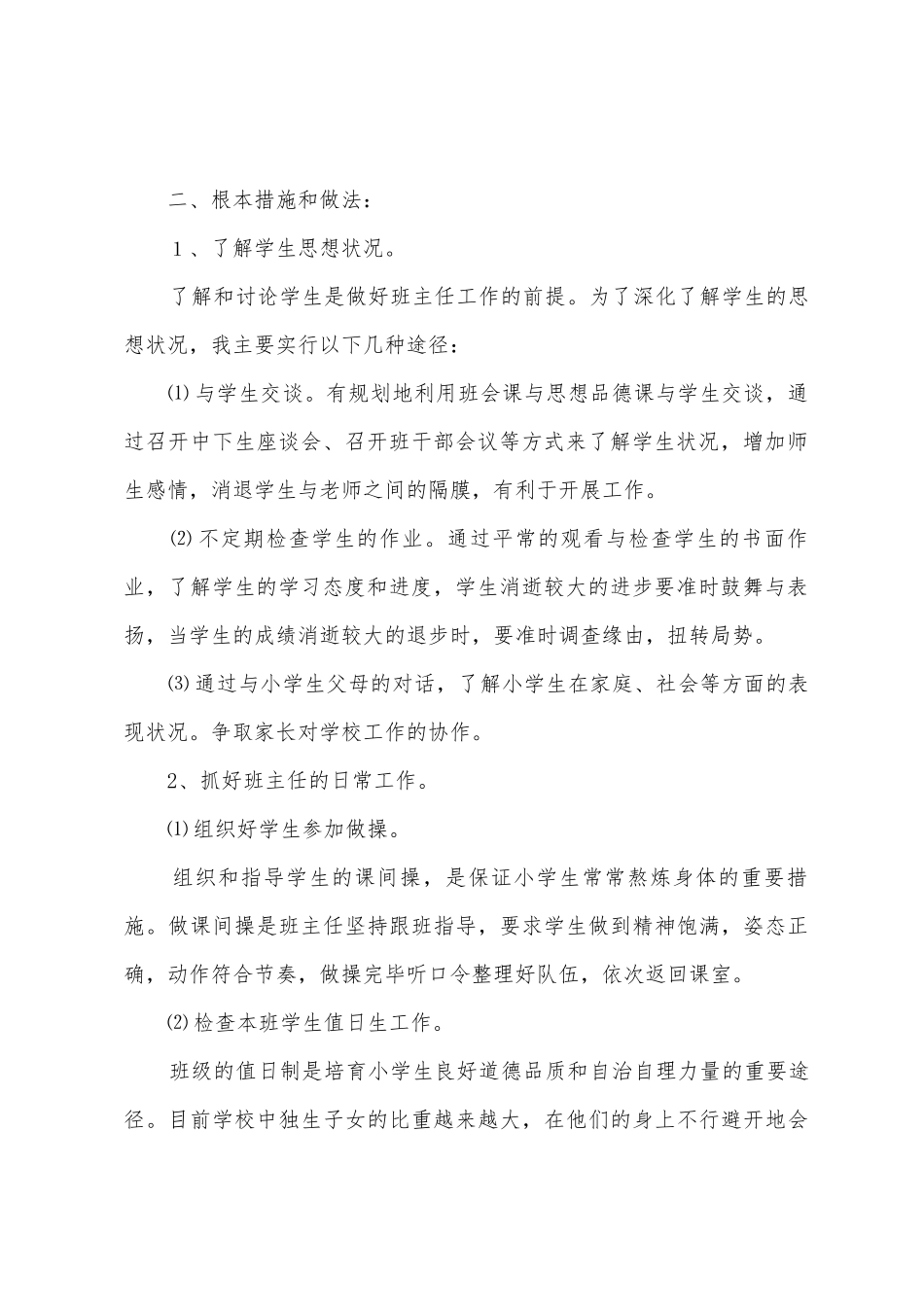 学期计划模板汇总6篇_第2页