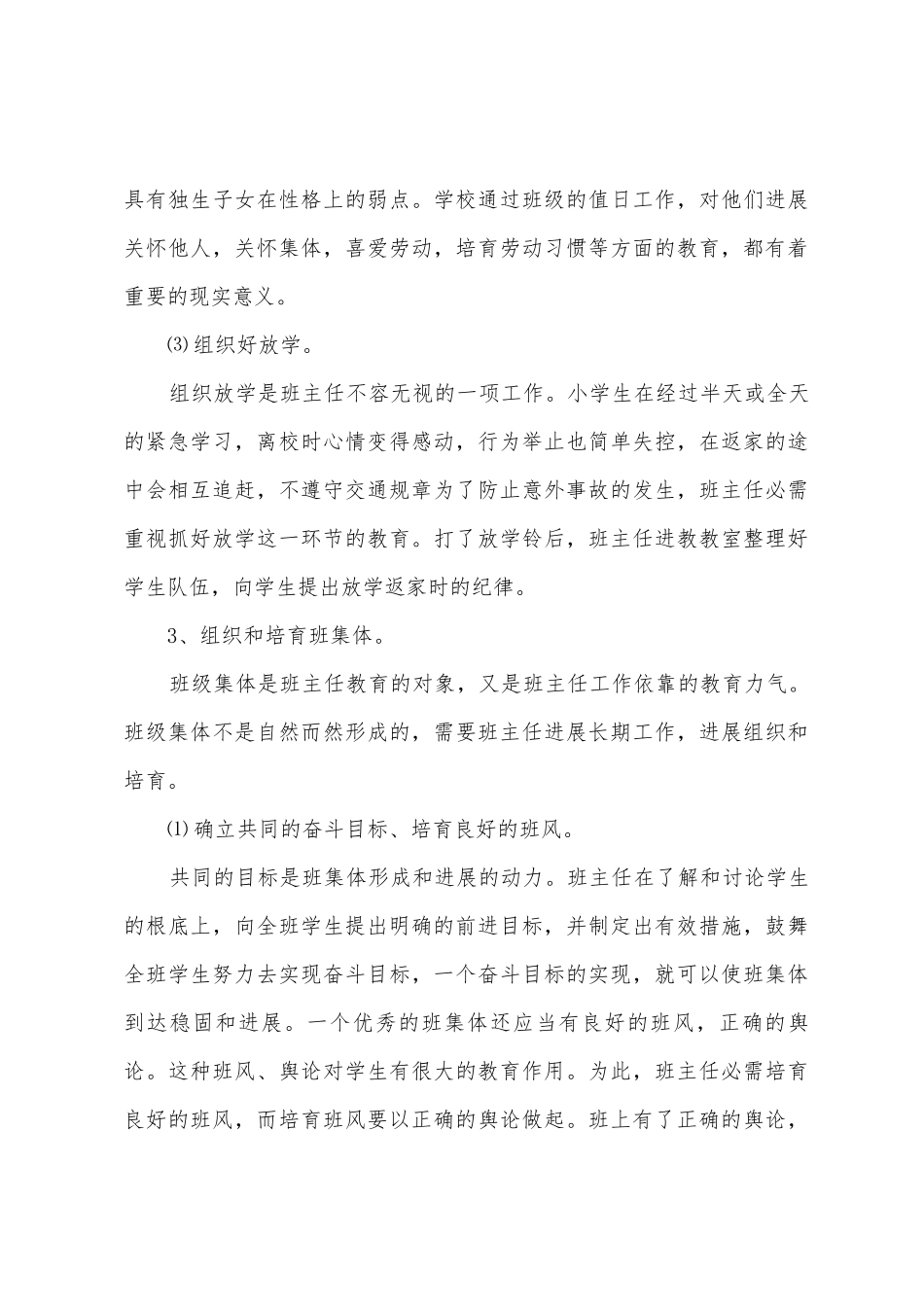 学期计划模板汇总6篇_第3页