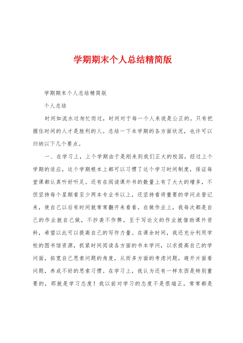 学期期末个人总结_第1页