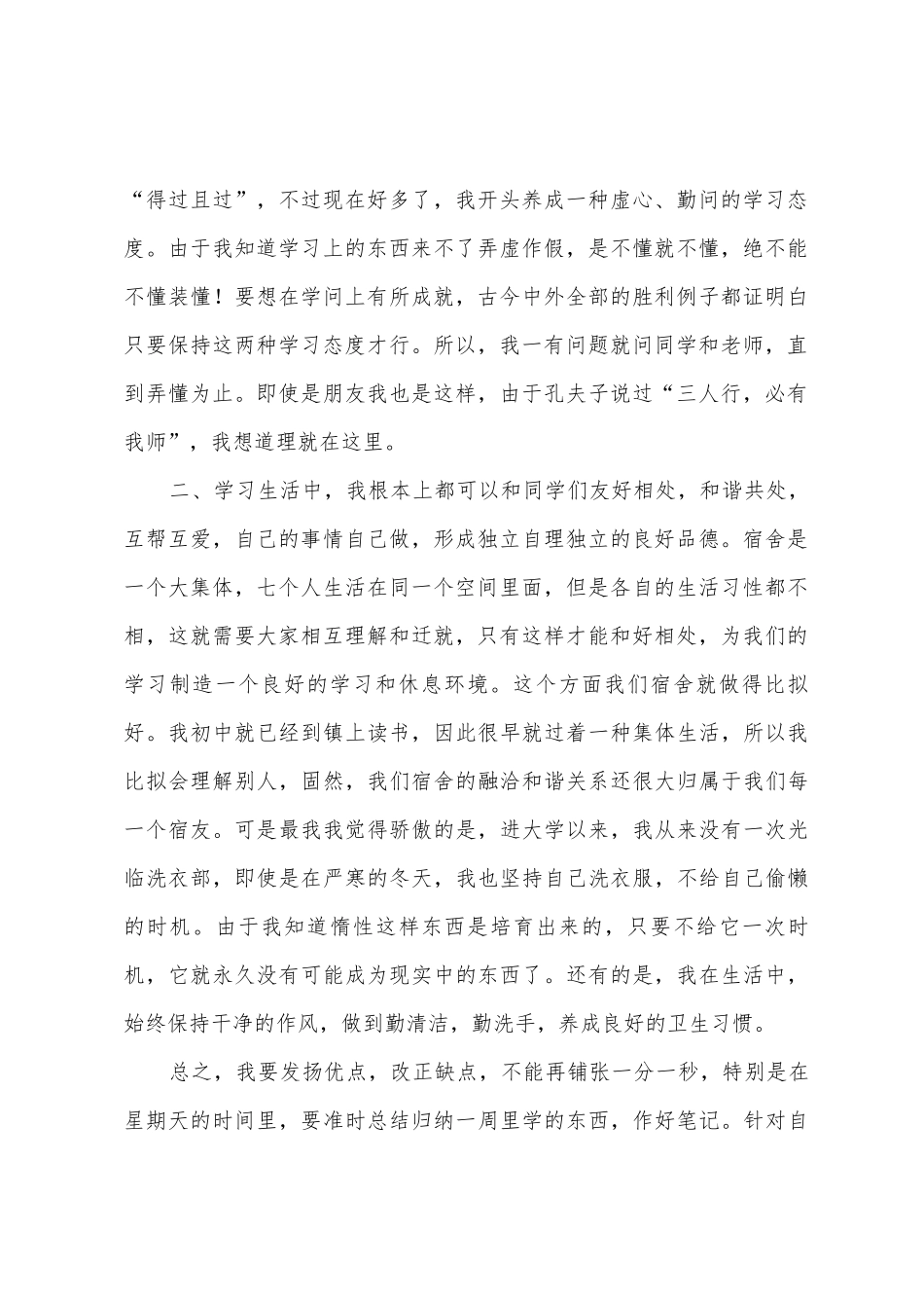 学期期末个人总结_第2页