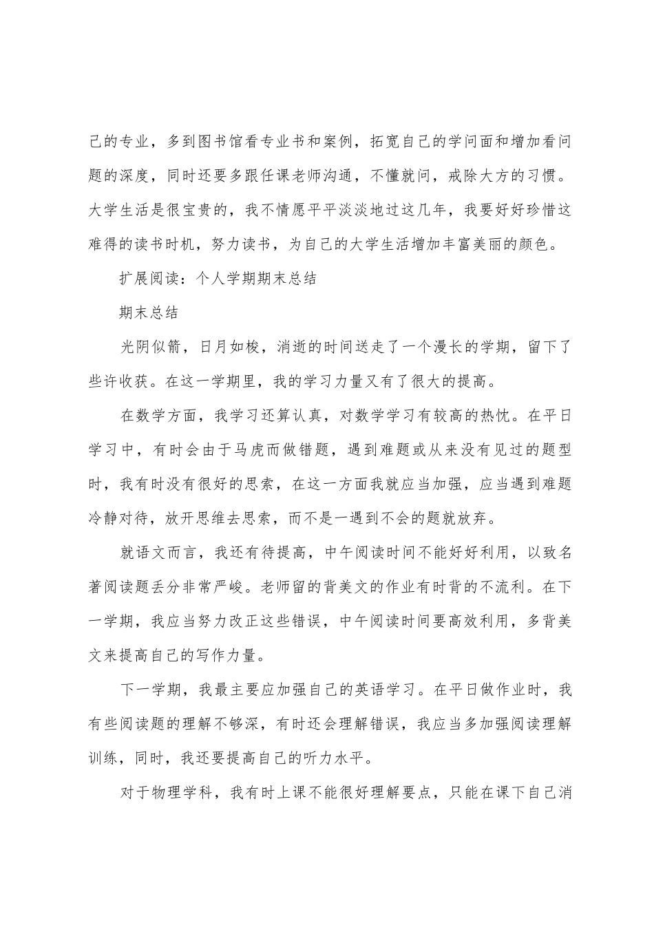 学期期末个人总结_第3页