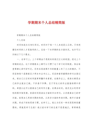 学期期末个人总结