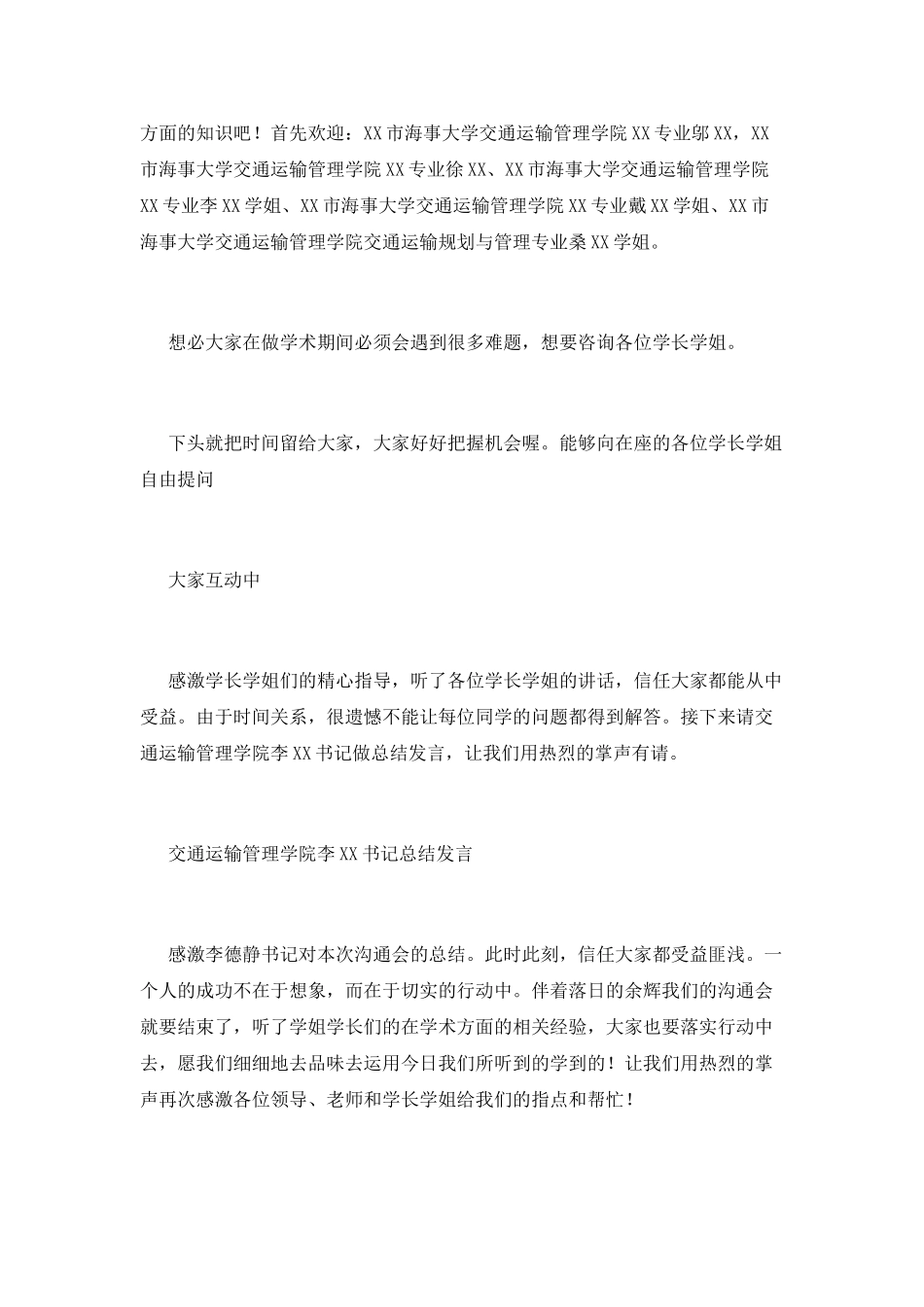 学术会议主持词(九)_第2页