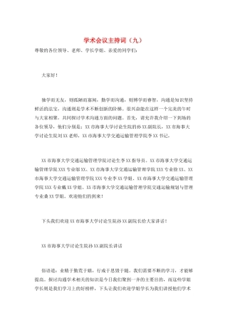 学术会议主持词(九)