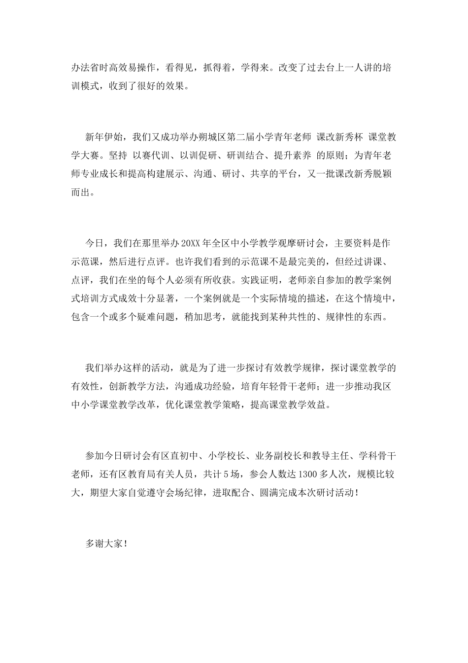 学术会议主持词(二)_第2页