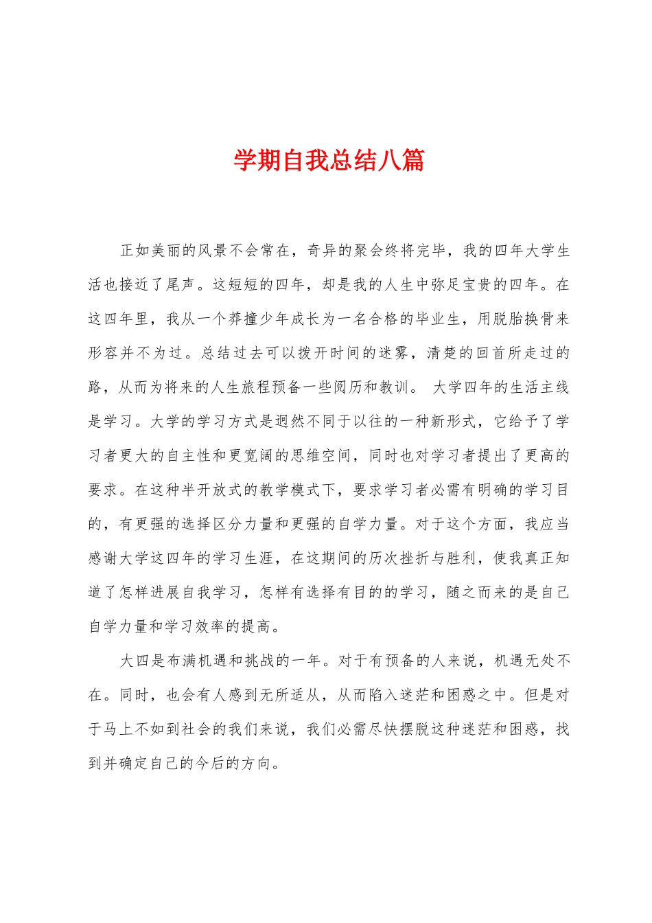 学期自我总结八篇_第1页