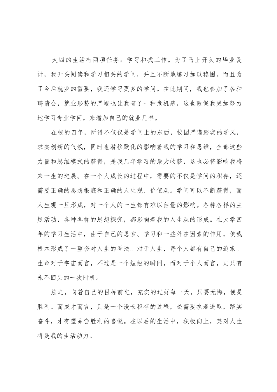 学期自我总结八篇_第2页