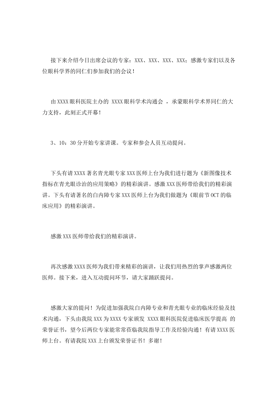 学术会议主持词(十)_第2页