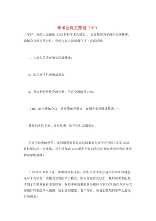 学术会议主持词(十)
