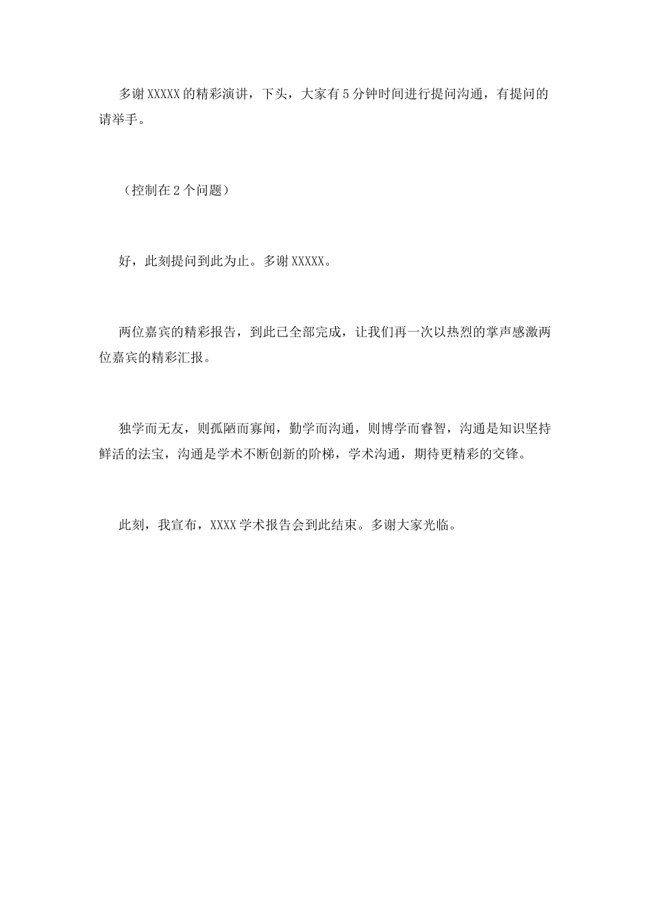 学术会议主持词(八)_第2页