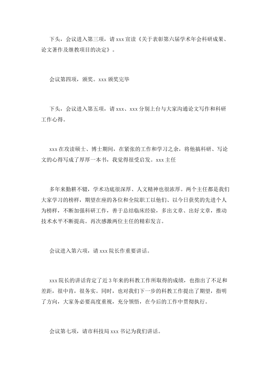 学术会议主持词(七)_第2页