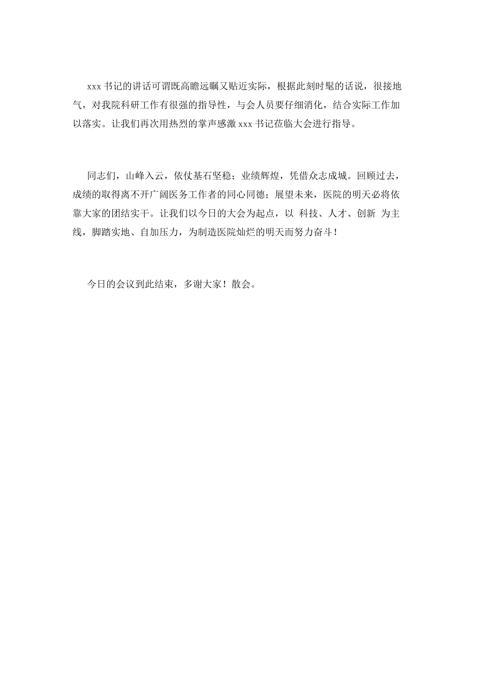 学术会议主持词(七)_第3页