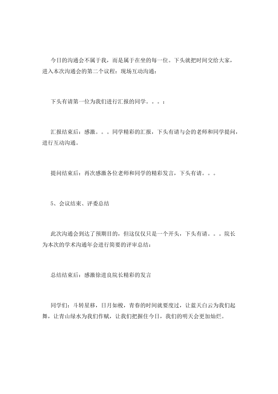 学术会议主持词(五)_第2页