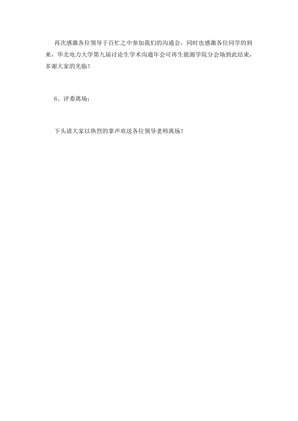 学术会议主持词(五)_第3页