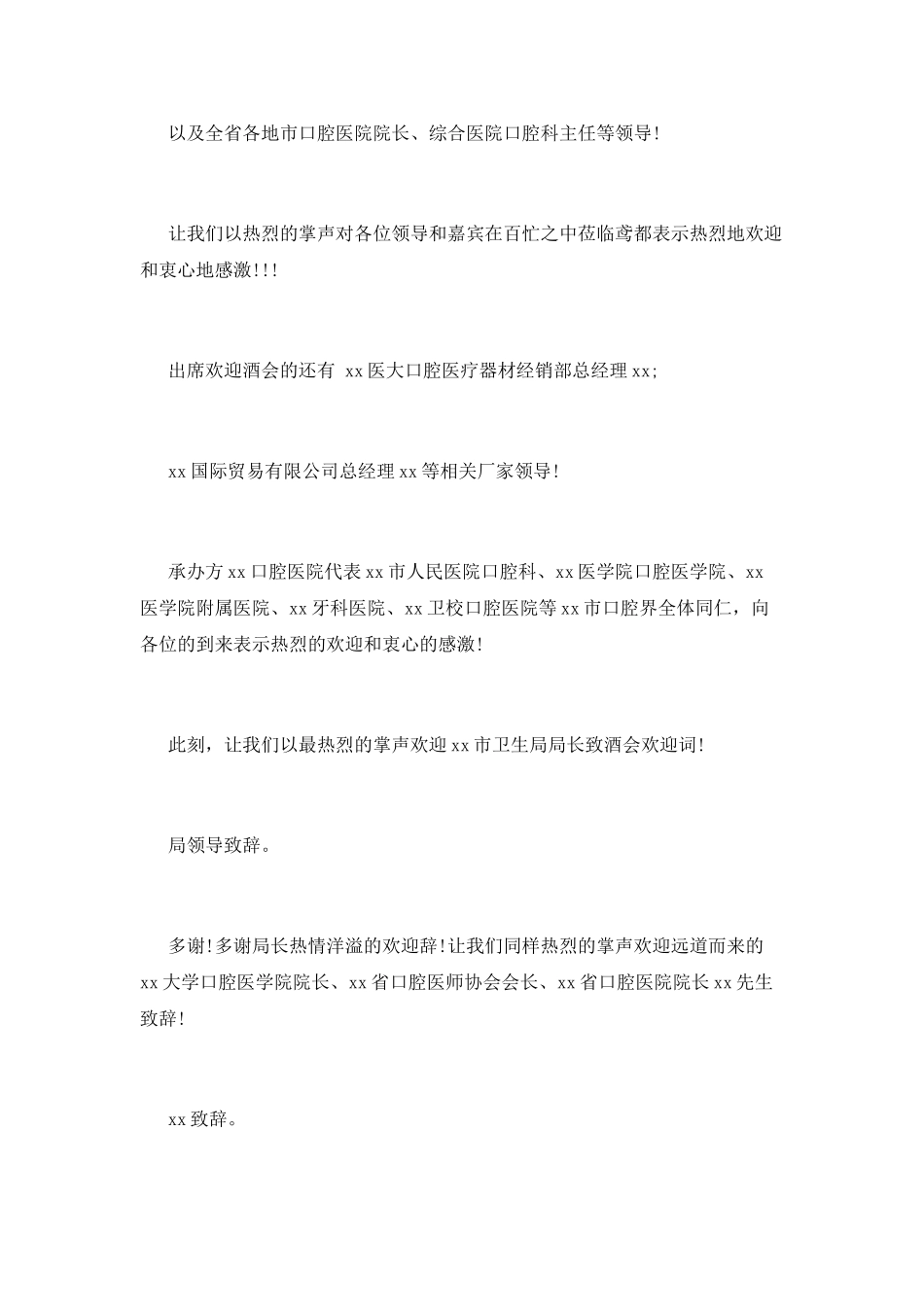 学术会议主持词(十一)_第2页
