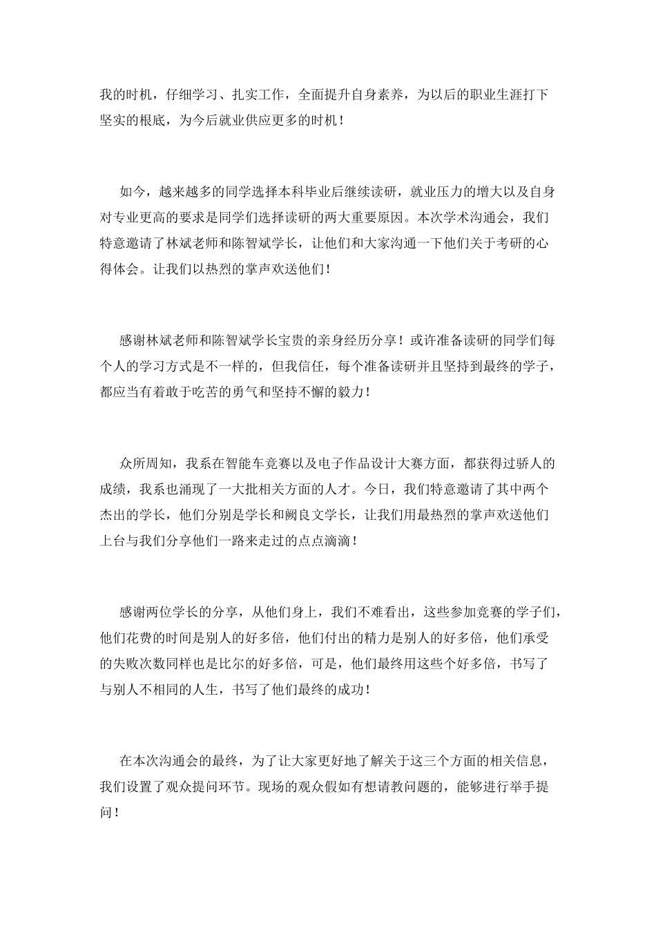 学术会议主持词(十七)_第2页