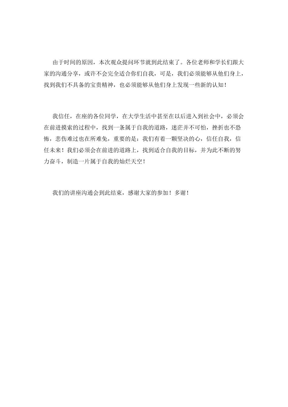 学术会议主持词(十七)_第3页