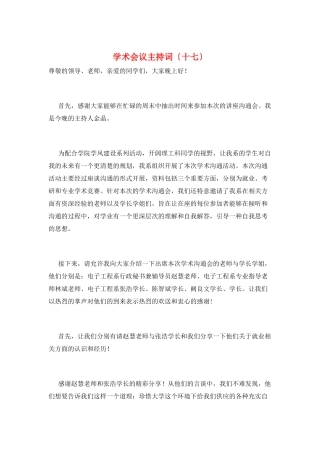 学术会议主持词(十七)