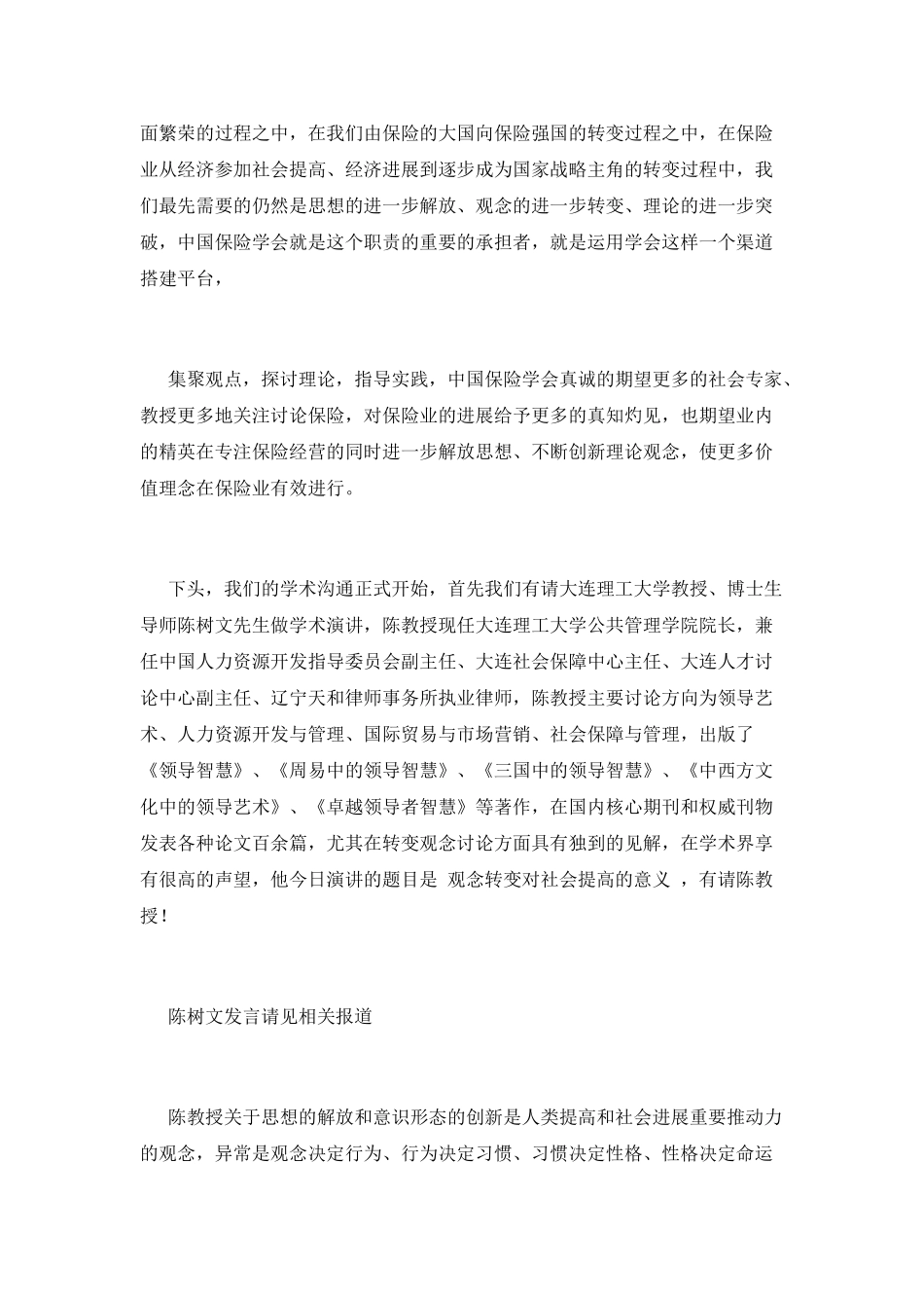 学术会议主持词(六)_第2页