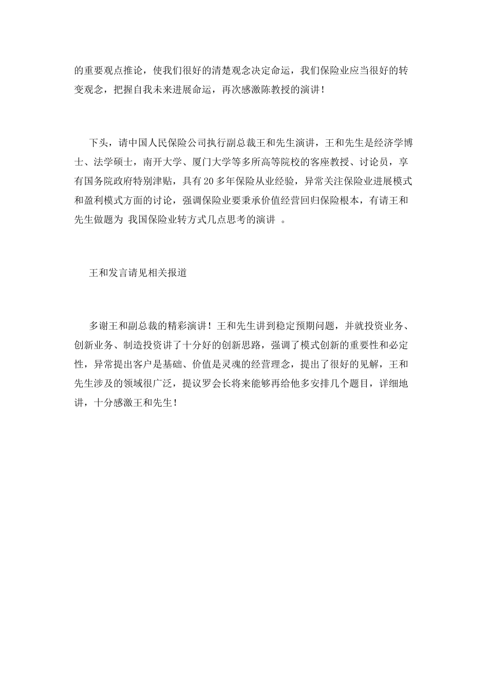 学术会议主持词(六)_第3页