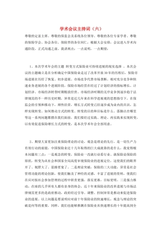 学术会议主持词(六)