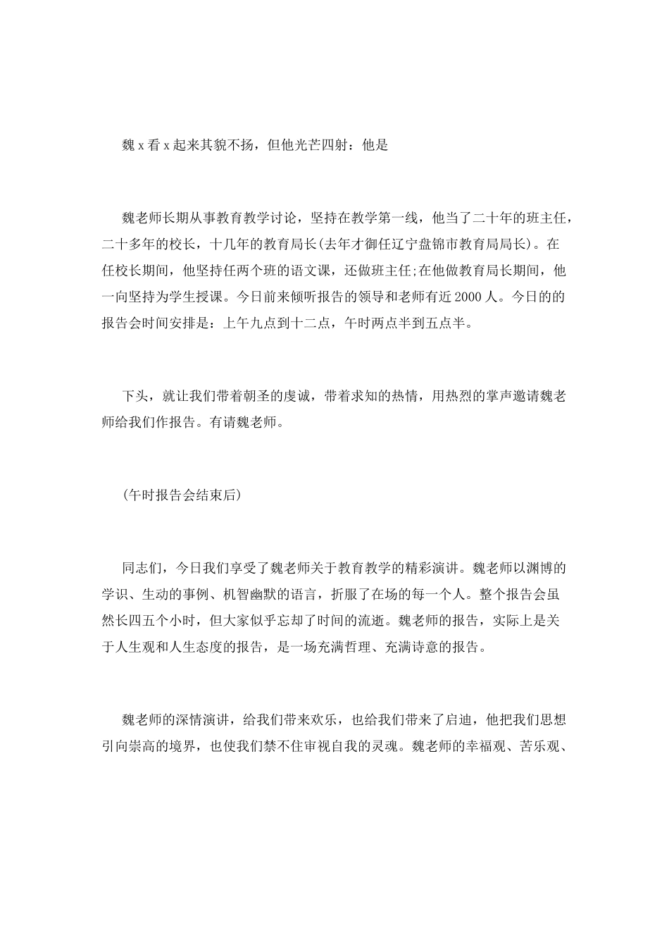 学术会议主持词(十五)_第2页