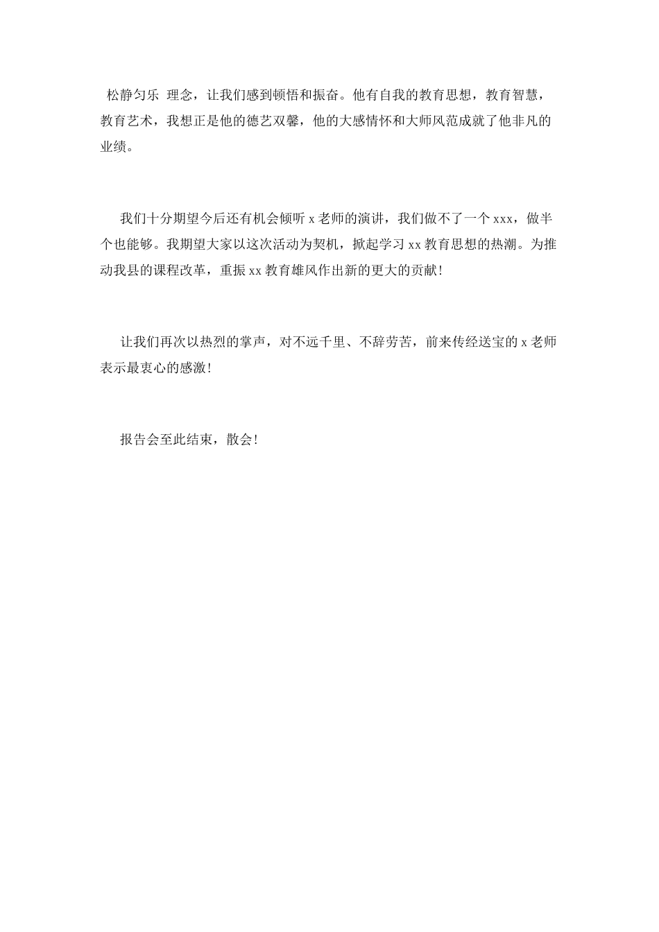 学术会议主持词(十六)_第3页