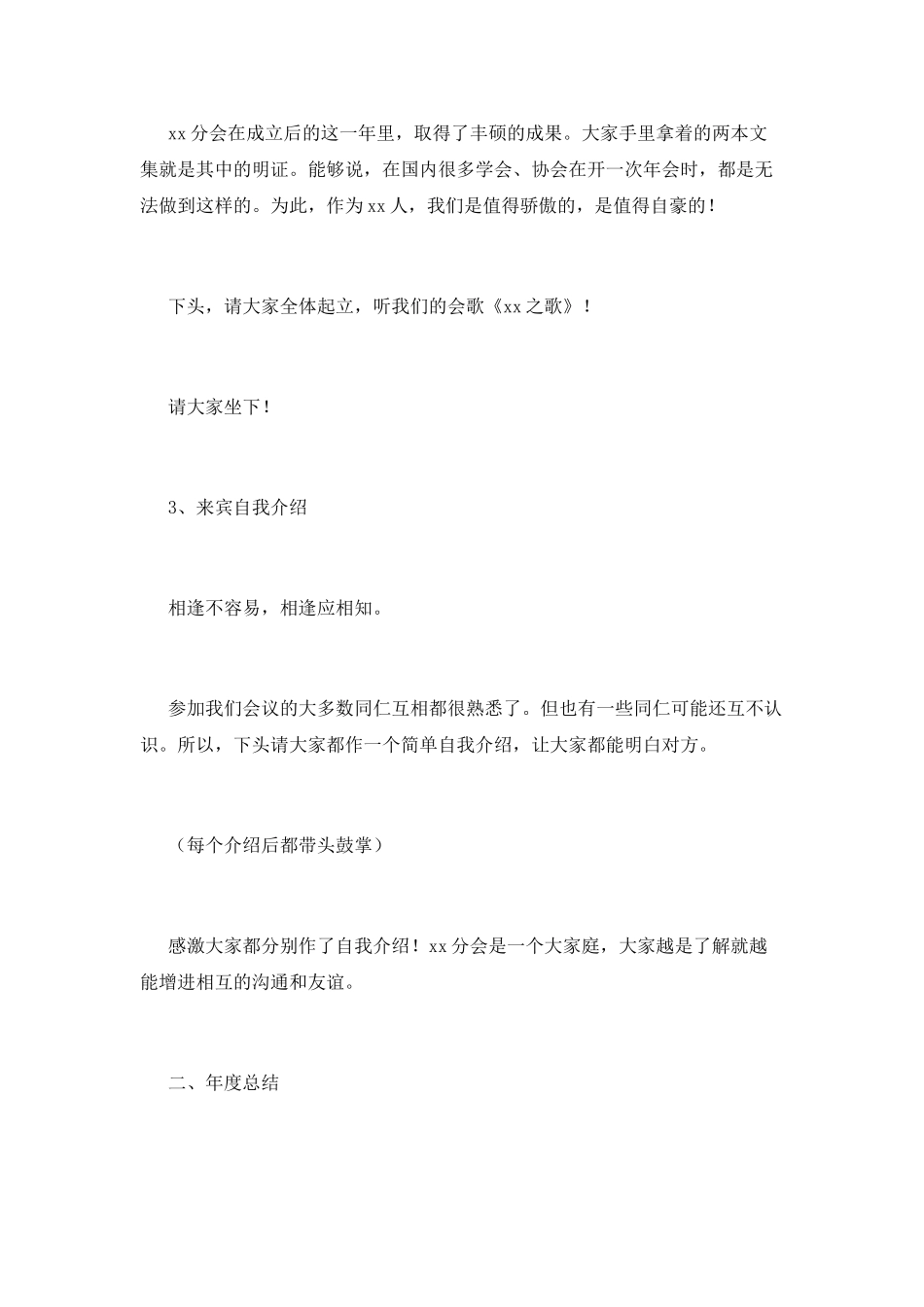 学术会议主持词(十九)_第2页