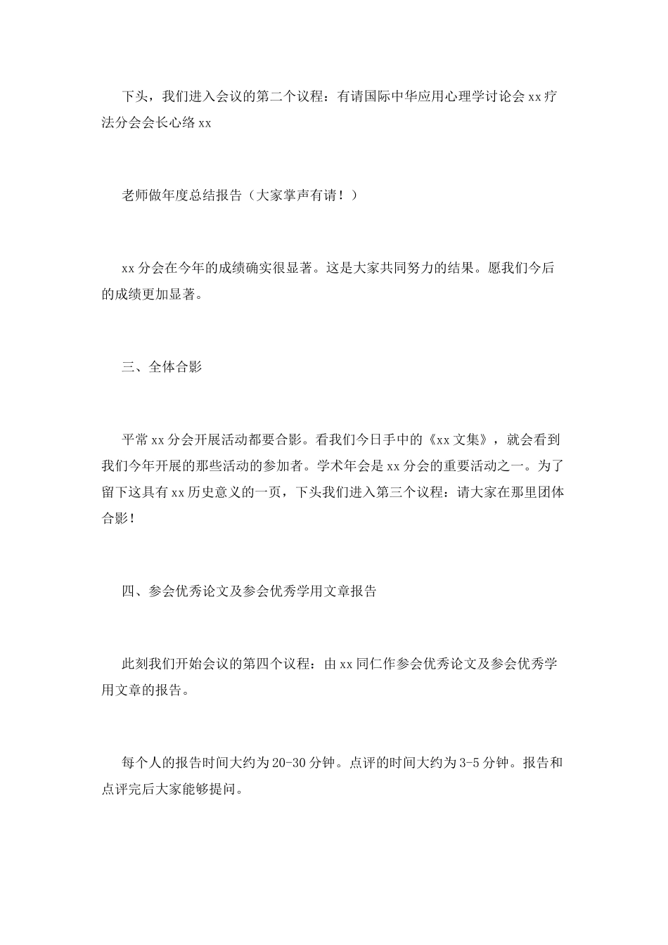 学术会议主持词(十九)_第3页