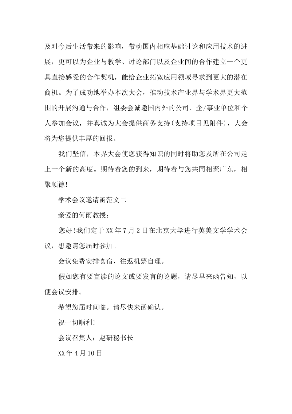 学术会议邀请函范文（标准版）_第2页