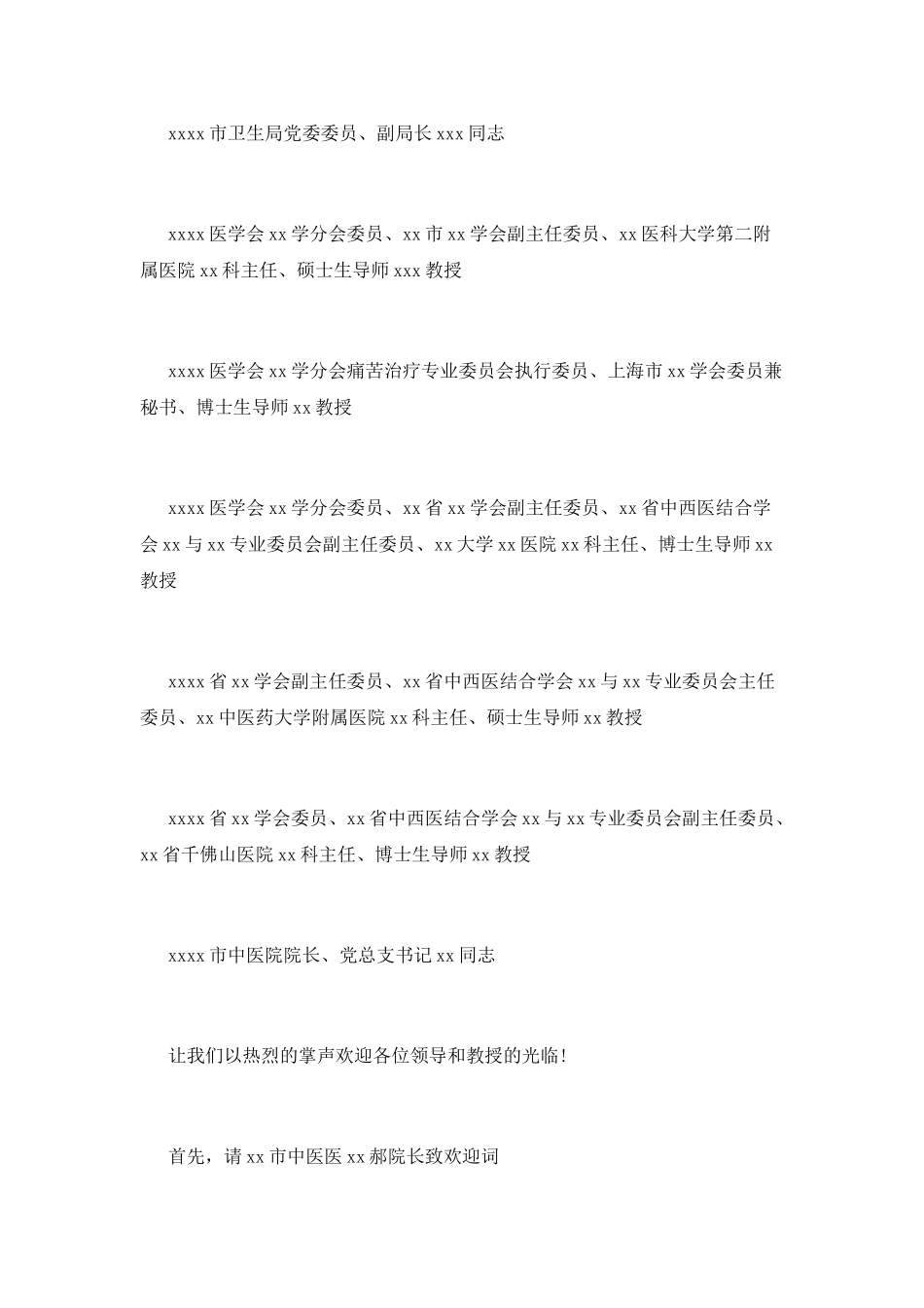 学术会议主持词(十二)_第2页