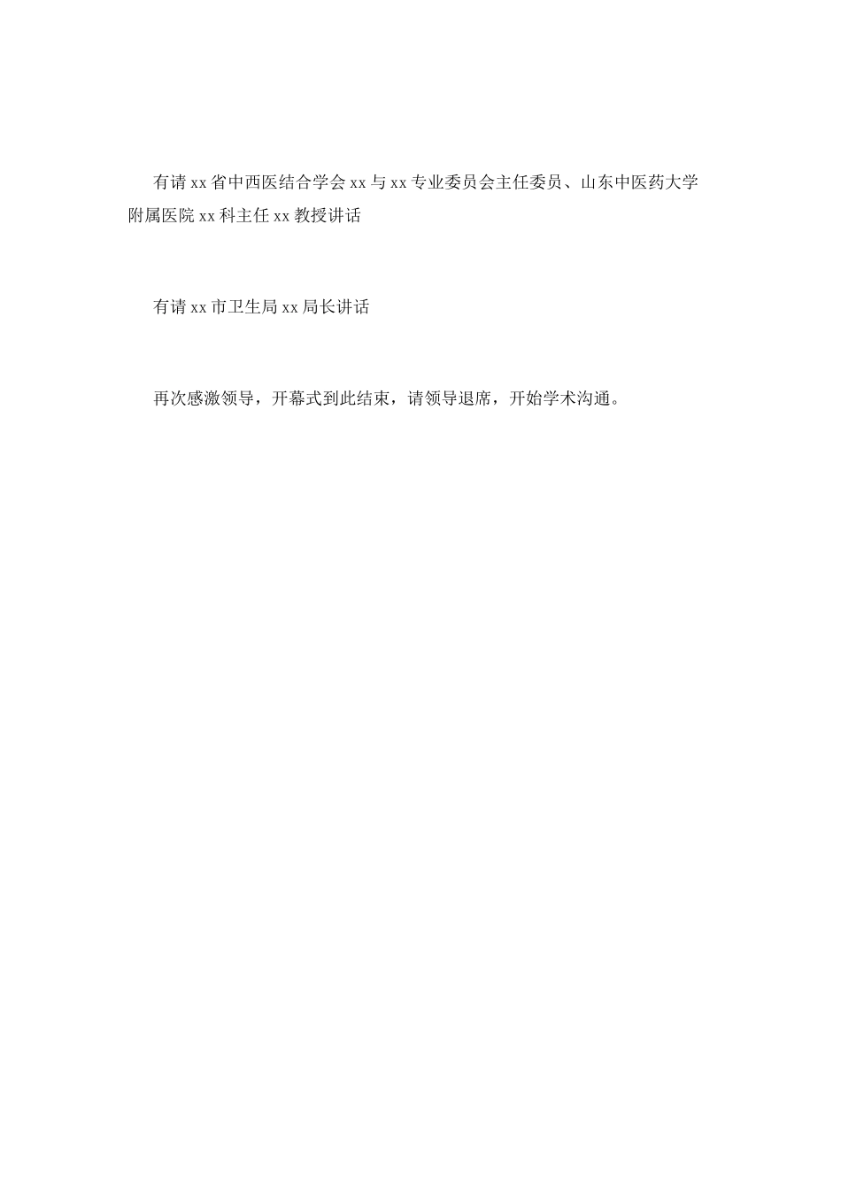 学术会议主持词(十二)_第3页