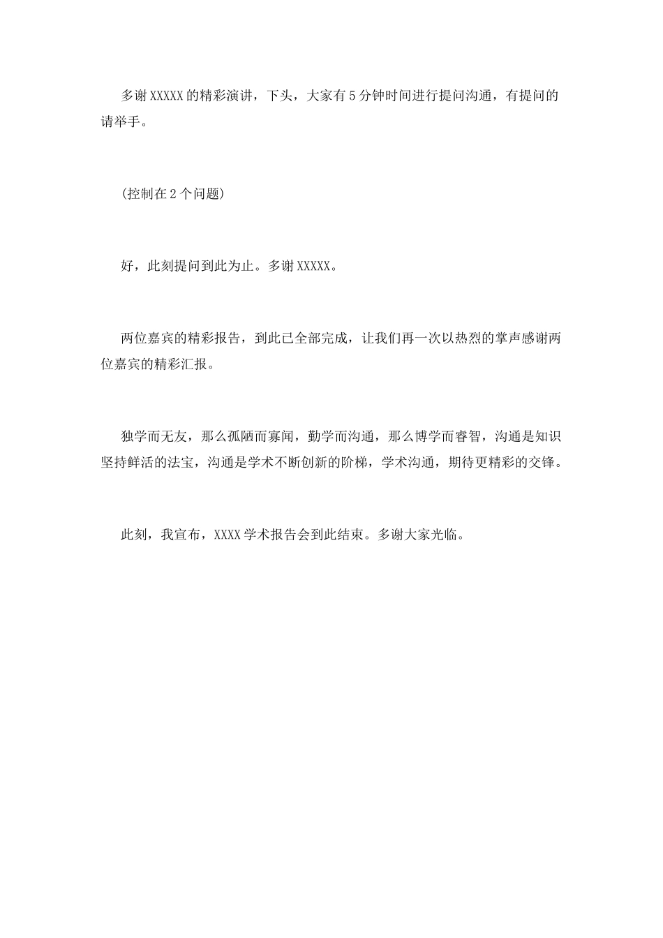 学术会议主持词(十四)_第2页