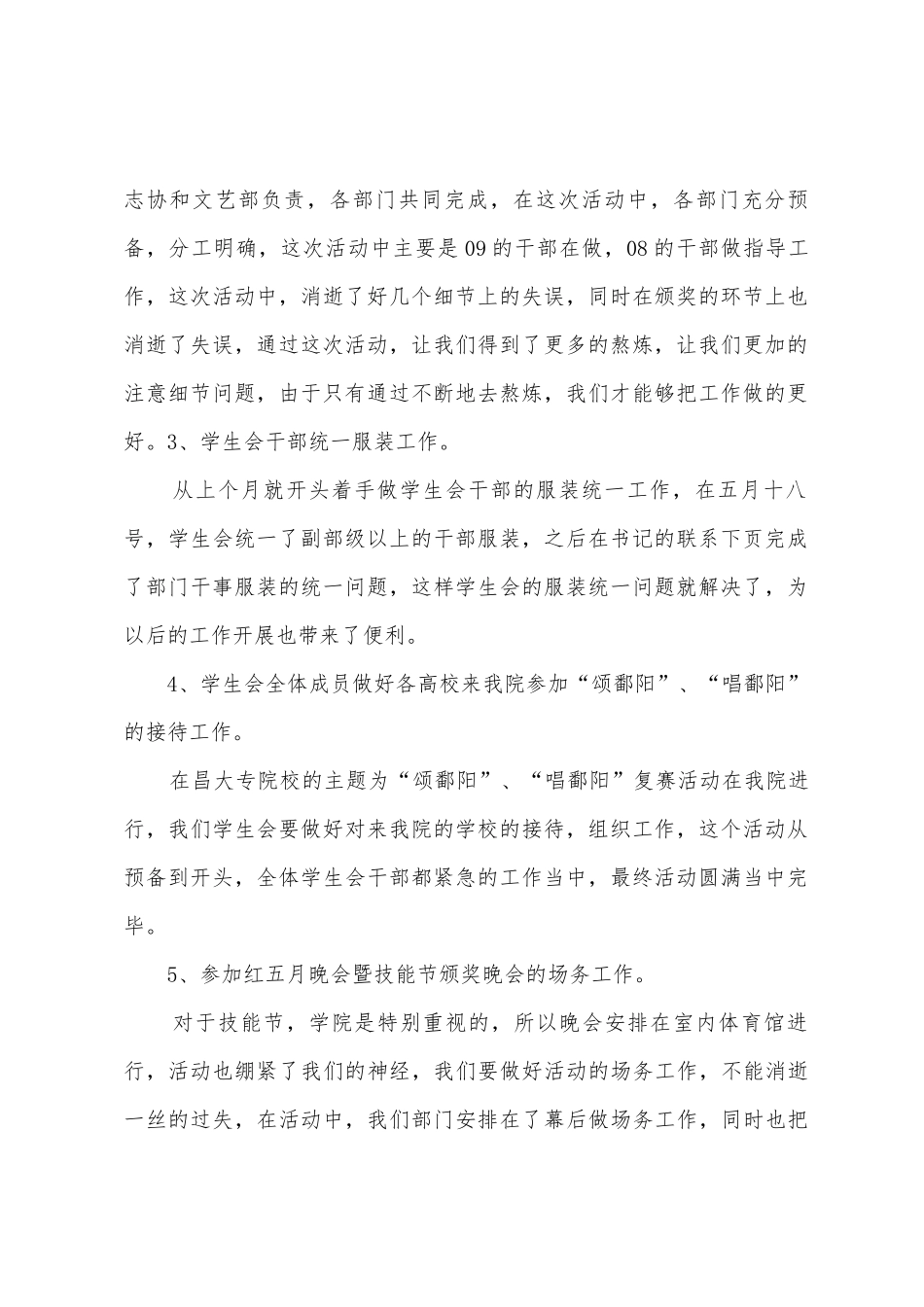 学术科技部部门五月工作总结_第2页