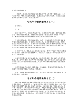 学术年会邀请函