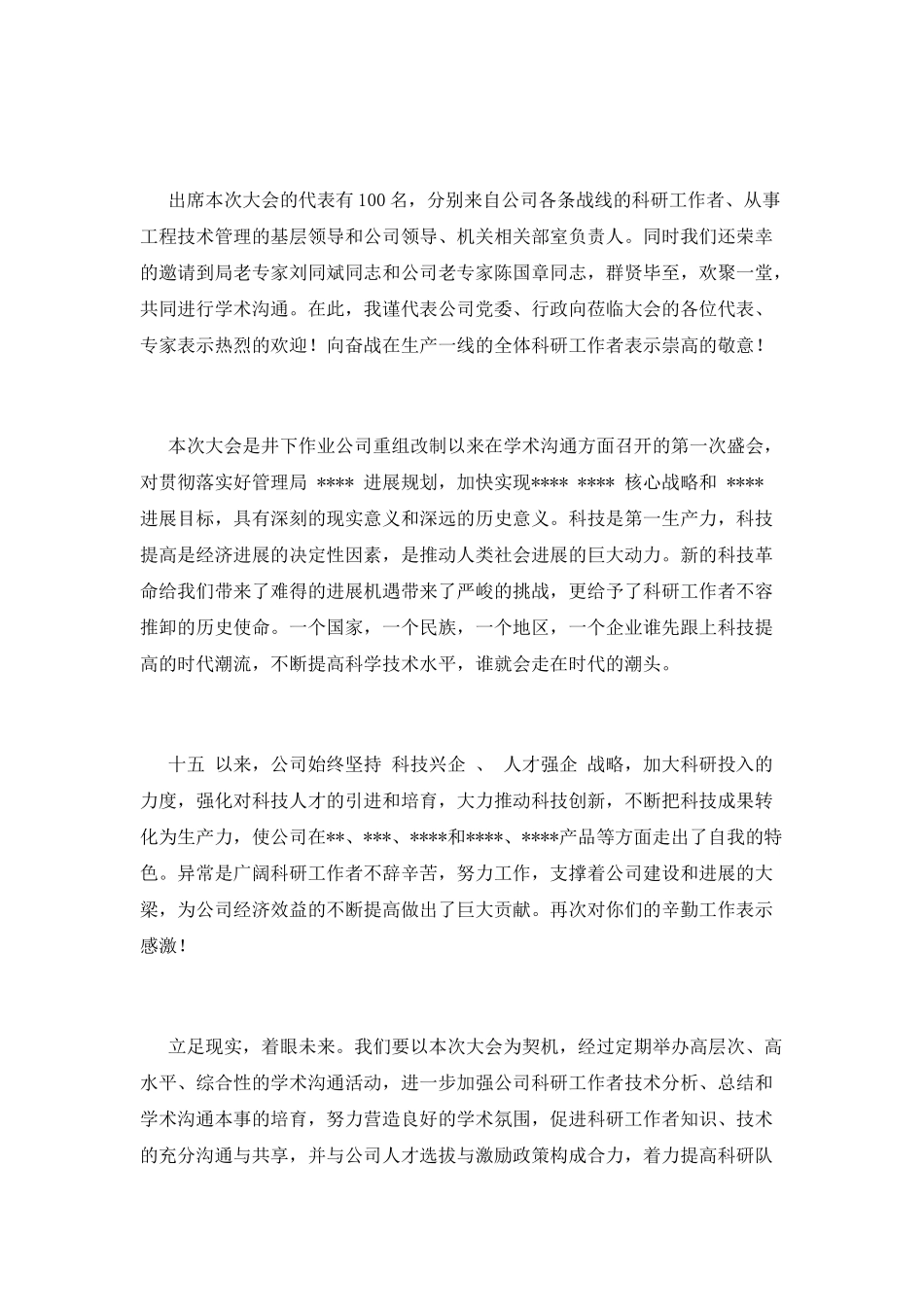 学术会议主持词_第2页