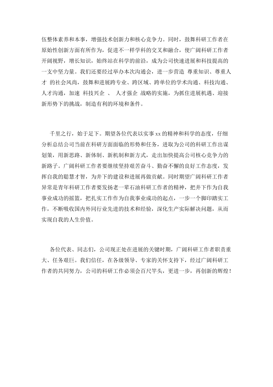 学术会议主持词_第3页