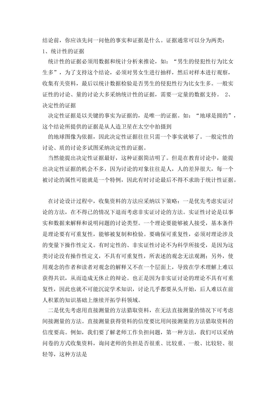 学术写作中收集资料的方法_第2页