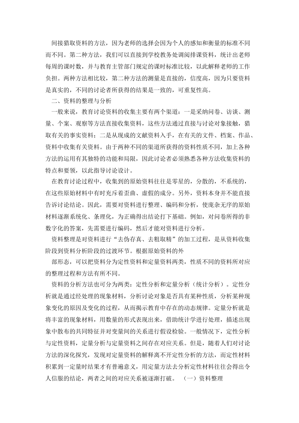 学术写作中收集资料的方法_第3页