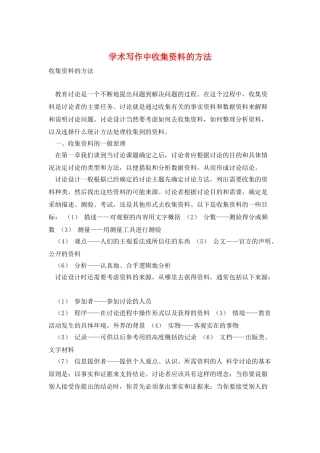 学术写作中收集资料的方法