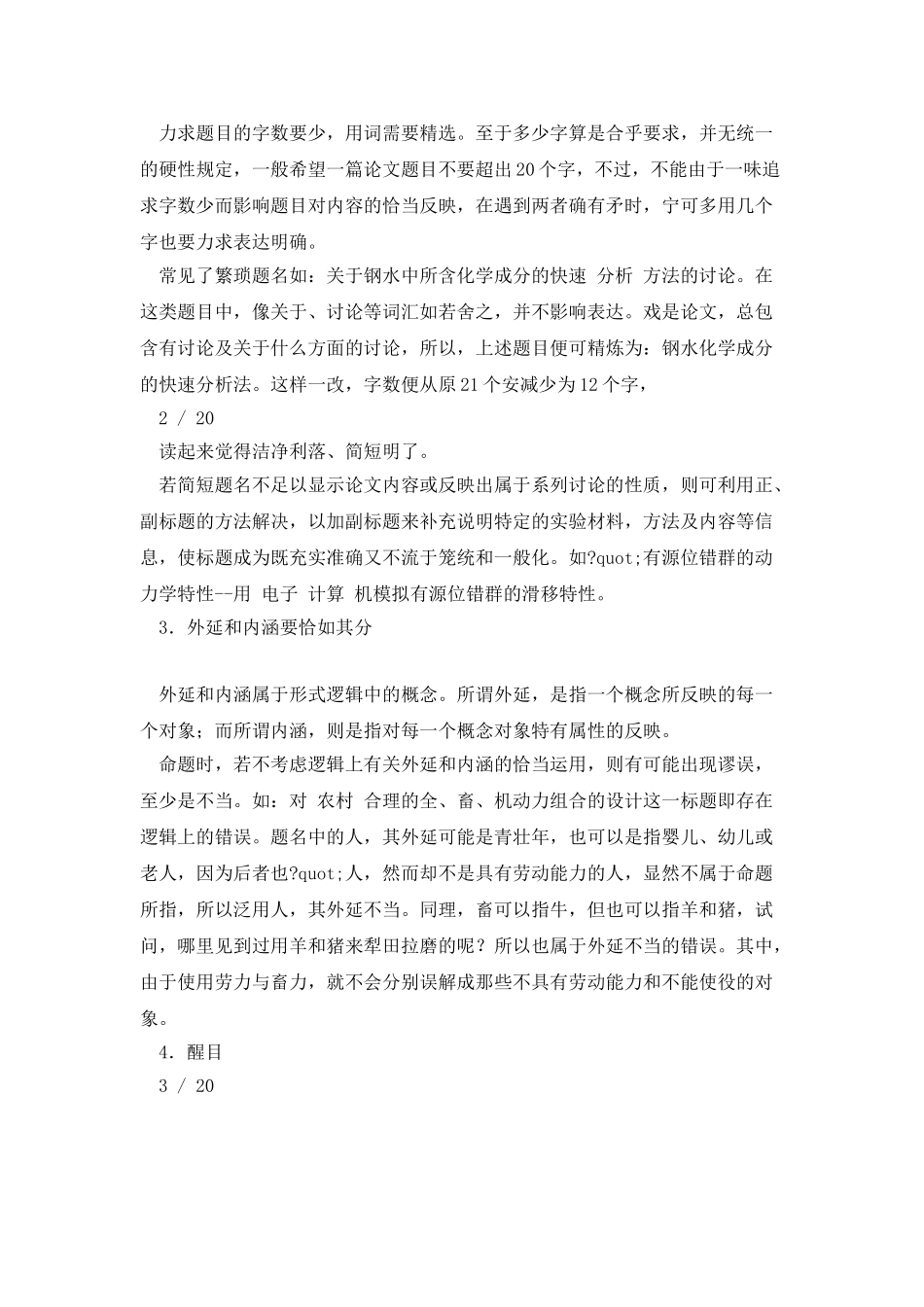 学术论文各部分的写作的要求与写作方法范文_第2页