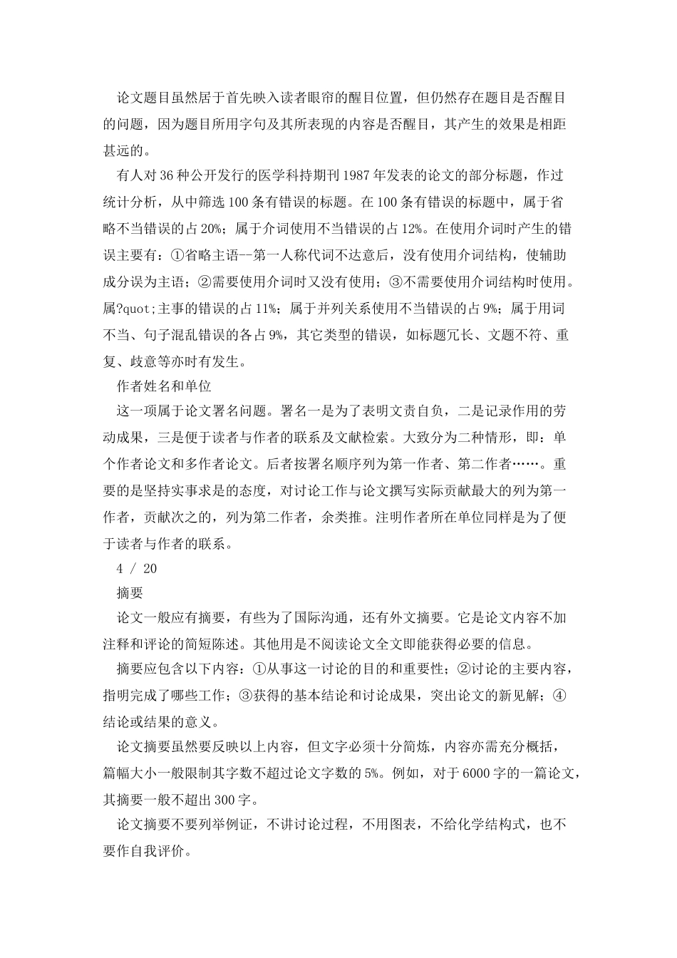 学术论文各部分的写作的要求与写作方法范文_第3页