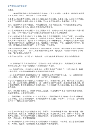 学术论文写作范文