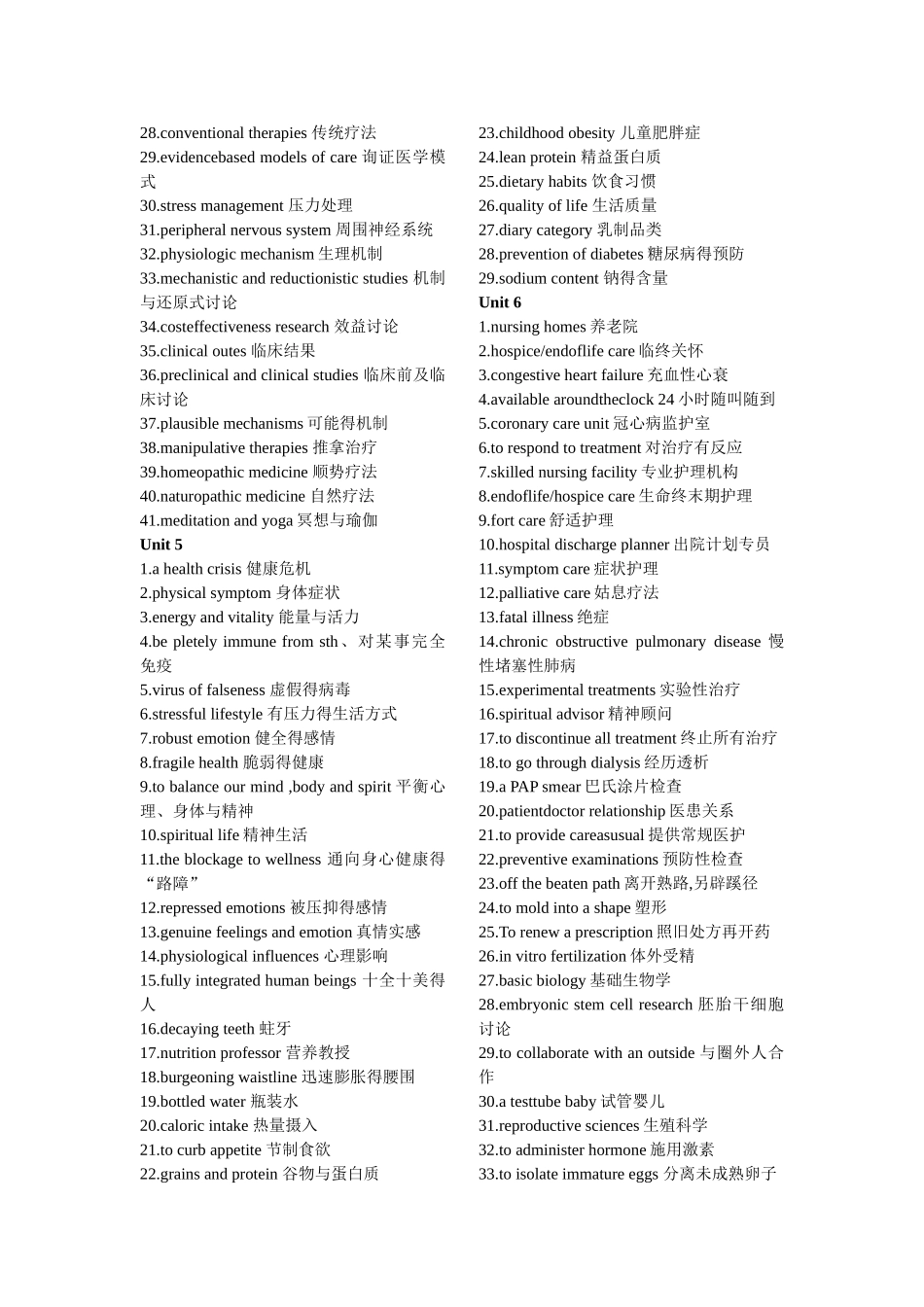 学术英语-课后词组_第3页