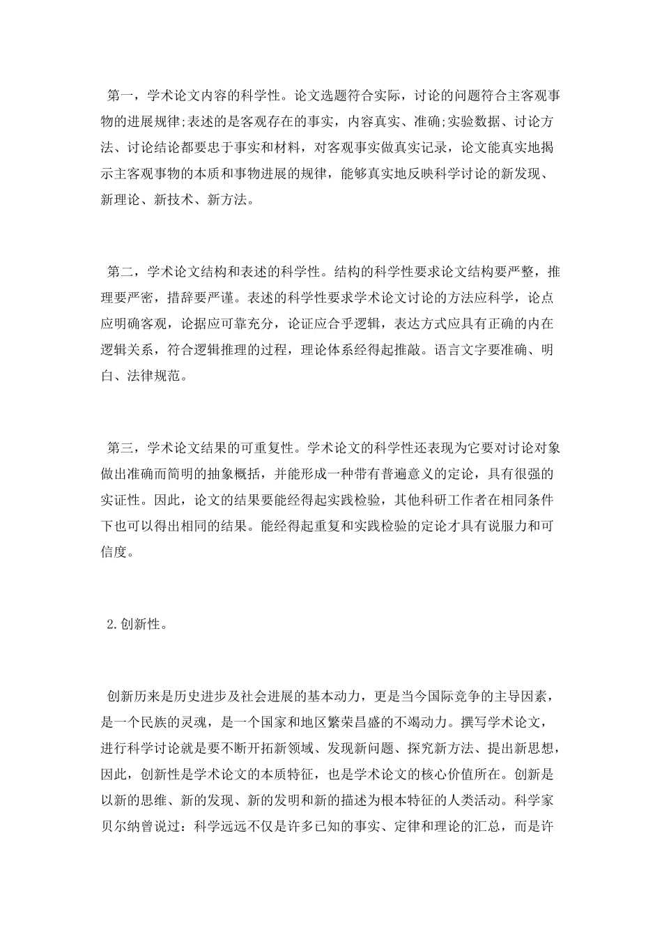 学术论文的概念与五大特征_第2页