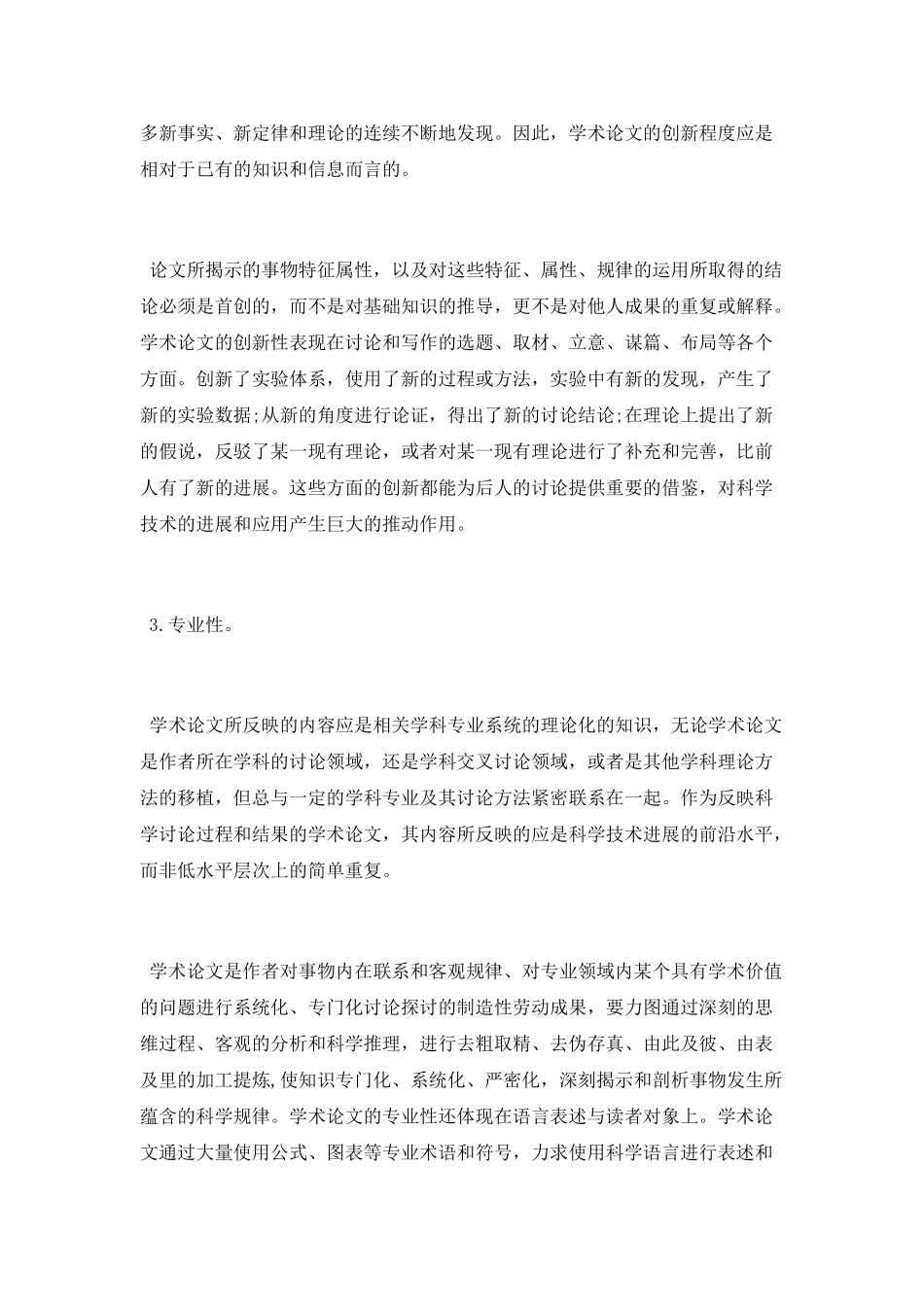 学术论文的概念与五大特征_第3页