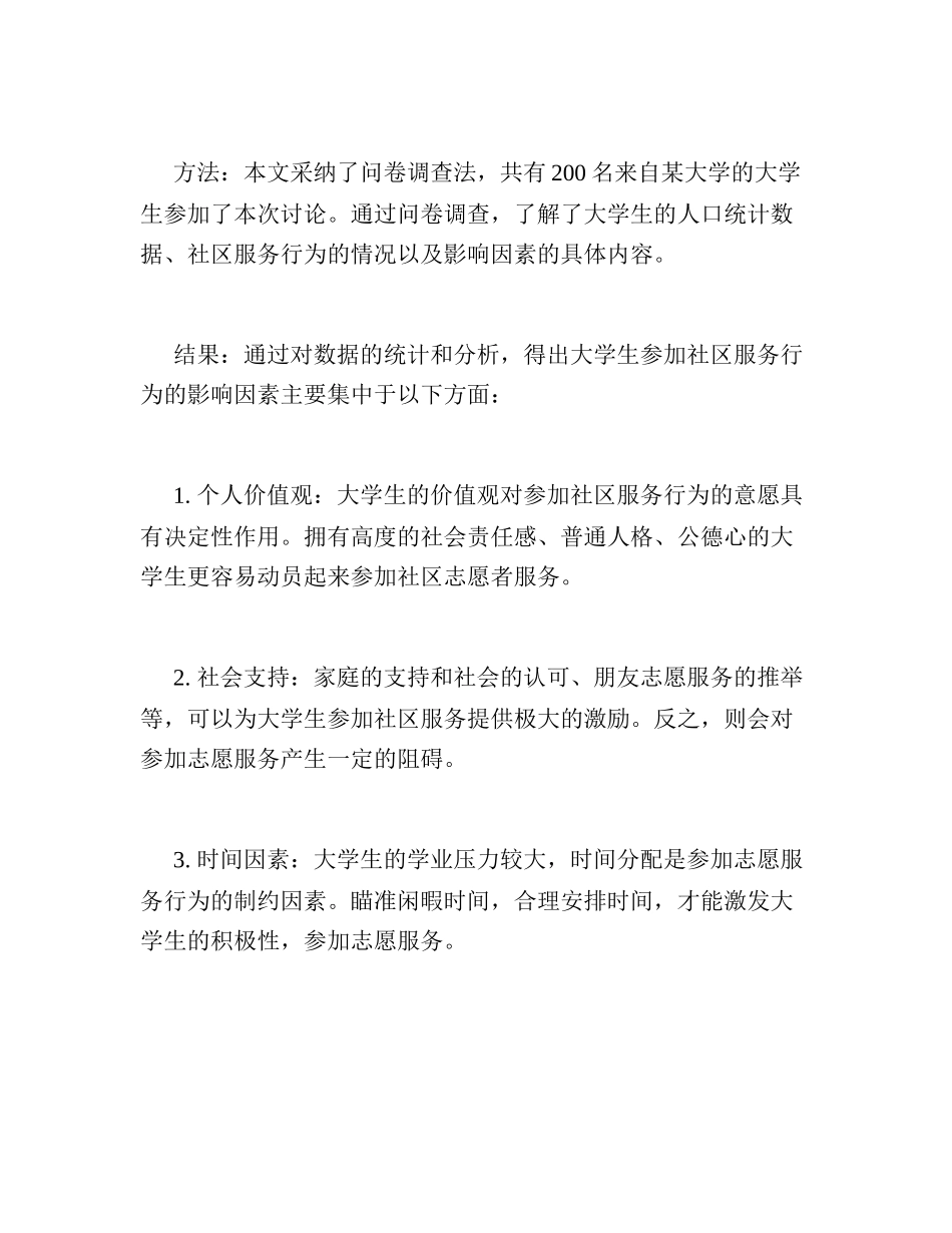 学术论文的写作规范与范例_第3页