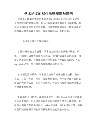 学术论文的写作规范与范例
